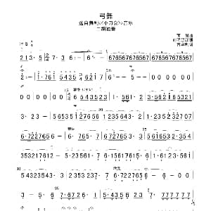 二胡谱 | 弓舞