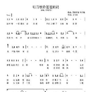 唱首歌给爸爸妈妈_民歌简谱_词曲:龙飞凤 阿库诗玺 周历城