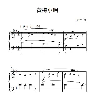 黄梅小唱 钢琴谱