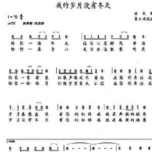 我的岁月没有冬天_民歌简谱_词曲:康也维 墨日根高娃