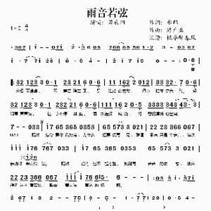 雨音若弦_歌谱投稿_词曲:书郞 潘广益