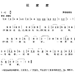 玩家家_儿歌乐谱_词曲:罗晓航 罗晓航