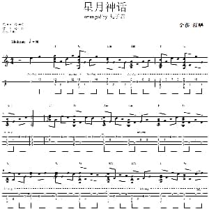 星月神话 吉他谱 金莎