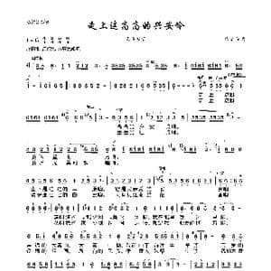 走上这高高的兴安岭_歌曲简谱_词曲:吕远 吕远