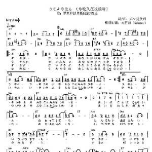 今晚又在说谎呀 日本 _外国歌谱_词曲: 日 六ツ見茂明 日 六ツ見茂明