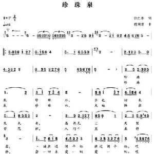 珍珠泉_民歌简谱_词曲:任红举 郁洲萍