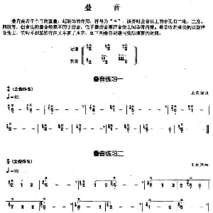 葫芦丝谱 | 葫芦丝基本技巧练习曲 叠音