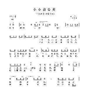 小小蒲公英_歌曲简谱_词曲:佚名 王艺洁