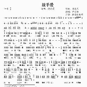 放手爱_歌谱投稿_词曲:左宏元 许常德