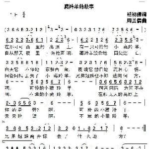 藏羚羊的故事_歌曲简谱_词曲:熊初保 周善儒