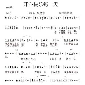 开心快乐每一天_通俗唱法乐谱_词曲:张建东 张建东