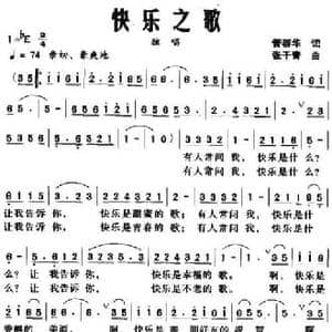 快乐之歌_民歌简谱_词曲:管群华 张干青