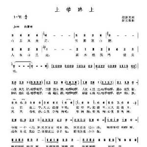 上学路上_儿歌乐谱_词曲:胡泽民 彭万雄