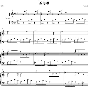 圣母颂 钢琴谱 惠志玲制谱
