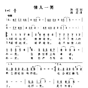 情人一笑_通俗唱法乐谱_词曲:孙仪 汤尼