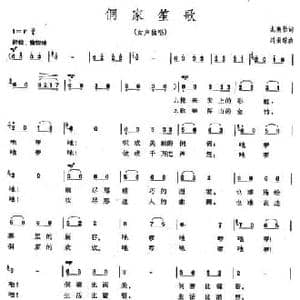 侗家笙歌_民歌简谱_词曲:龙燕怡 刘振球