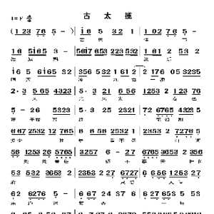 古太揽_歌曲简谱