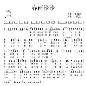 春雨沙沙_儿歌乐谱_词曲:张结林 刘克纯