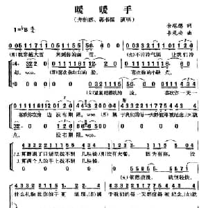 暖暖手_通俗唱法乐谱
