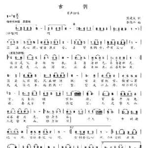 古训_民歌简谱_词曲:冀建成 李维平