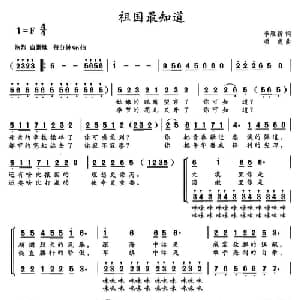 祖国最知道_合唱歌谱_词曲:李燕新 项成