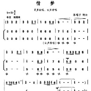 情梦_合唱歌谱_词曲:张冠宇 张冠宇