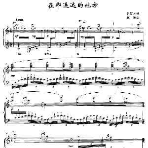 在那遥远的地方 钢琴谱 张朝