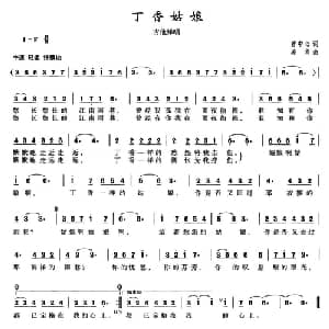 丁香姑娘_通俗唱法乐谱_词曲:曹中心 姜育