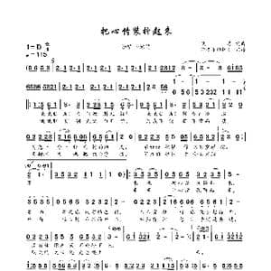 把心情装扮起来_歌曲简谱_词曲:佚名 佚名