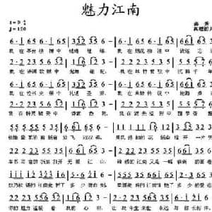 魅力江南_民歌简谱_词曲:蒋秀玫 真理的儿子