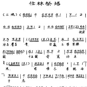 粤曲 仕林祭塔 关国华