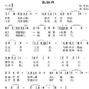长安月_民歌简谱_词曲:陈善友 胡玉昌