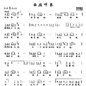 54西厢听琴_民歌简谱_词曲:韩静霆 张宏光