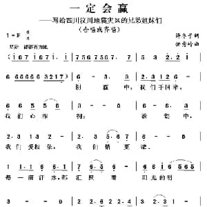 一定会赢_通俗唱法乐谱_词曲:许冬子 任秀岭