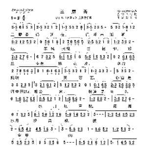 莆仙戏 兰麝香_歌曲简谱_词曲: 谢宝燊记谱