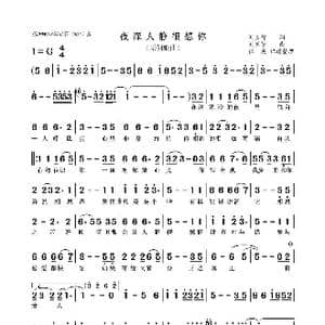 夜深人静很想你_歌谱投稿_词曲:刘良智 刘兰芳