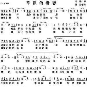 草原的眷恋_民歌简谱_词曲:珍珍 孙志刚