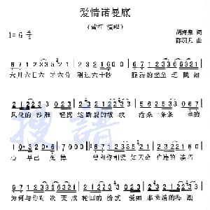 爱情诺曼底_通俗唱法乐谱_词曲:胡海泉 陈羽凡