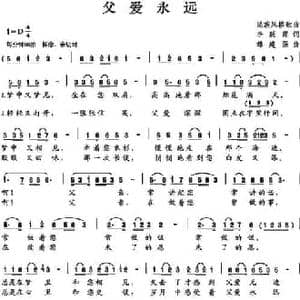 父爱永远_民歌简谱_词曲:李跃霞 韩建强