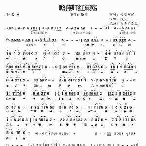 瞻燕归红颜殇_歌曲简谱_词曲:懓之守候 浅笑