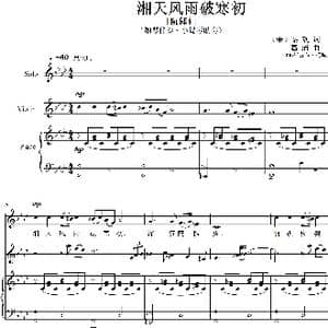 湘天风雨破寒初_歌谱投稿_词曲:秦观 葛清
