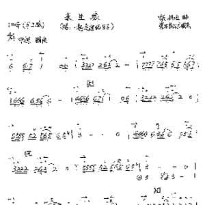 来生缘_歌谱投稿_词曲: 胡伟立