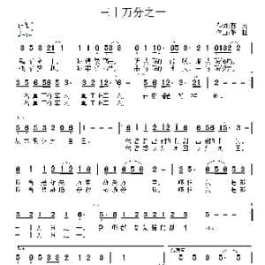 三十万分之一_歌曲简谱_词曲:苏虎 张胜
