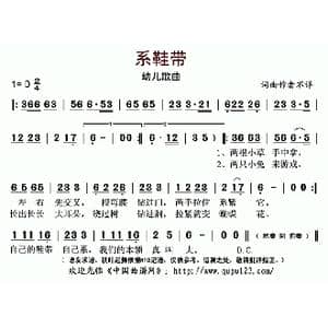 系鞋带_歌曲简谱