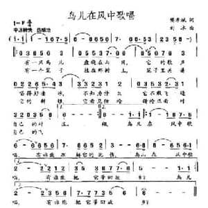 鸟儿在风中歌唱_民歌简谱_词曲:樊孝斌 刘冰