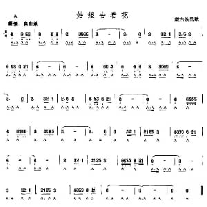 口琴谱 | 姑娘去看花