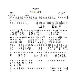 劝劝劝_歌谱投稿_词曲:张藜 徐沛东