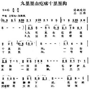 九里里山疙瘩十里里沟_民歌简谱_词曲:许敏歧 吕远