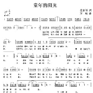 童年的阳光_儿歌乐谱_词曲:生吉俐 方翔
