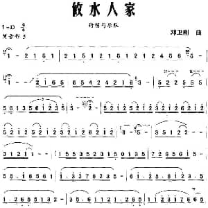 笛子谱 | 攸水人家 邓卫刚
